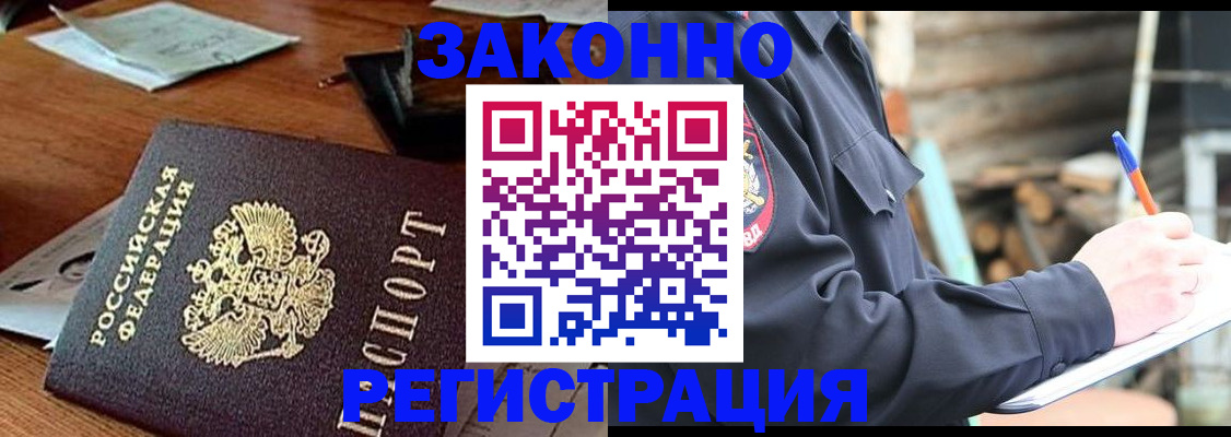 прописка законно в Северной Осетии