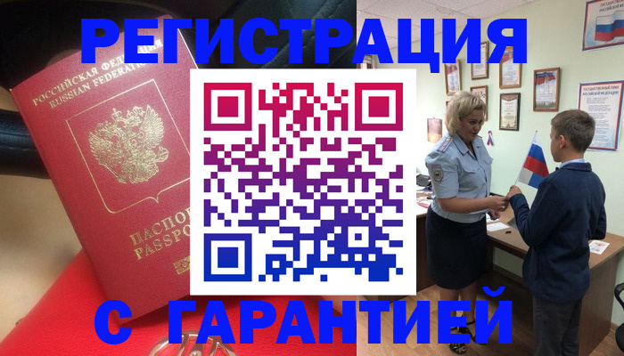 временная регистрация надежно в Северной Осетии